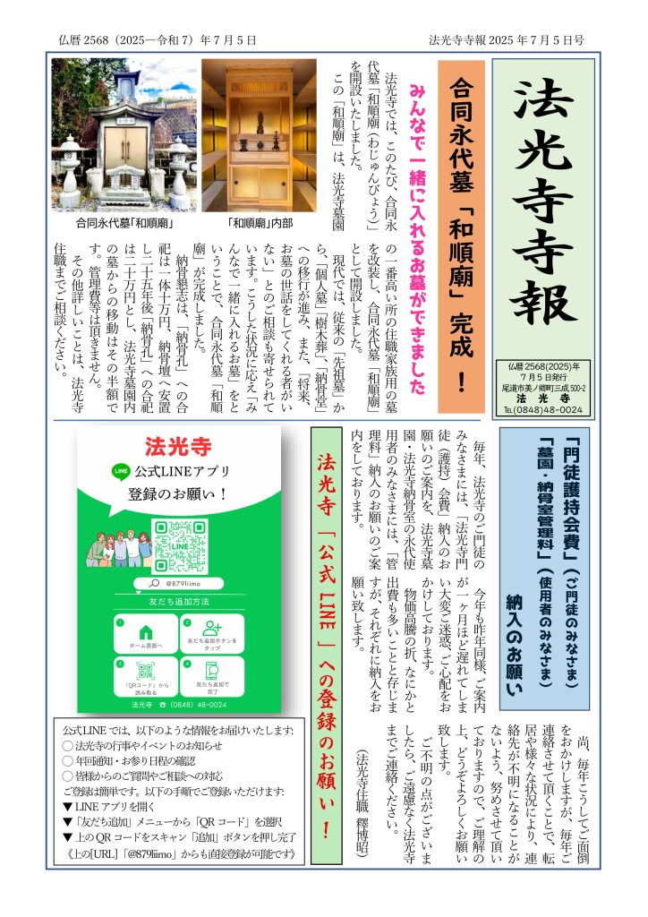 寺報202507－1